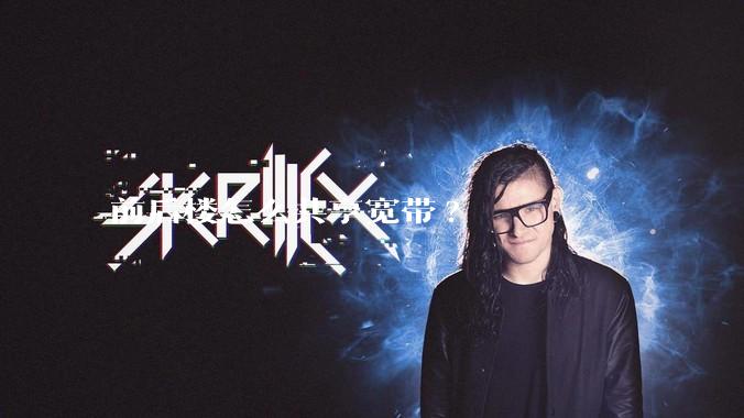 前后楼怎么共享宽带?